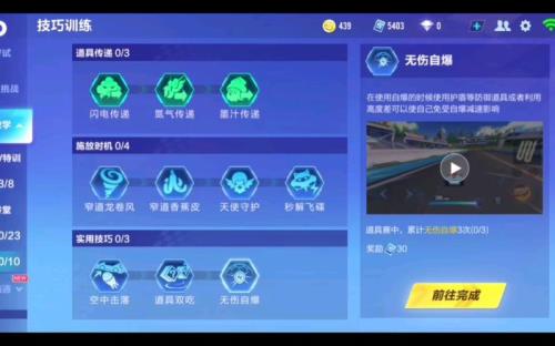 飞车道具自爆怎么取消