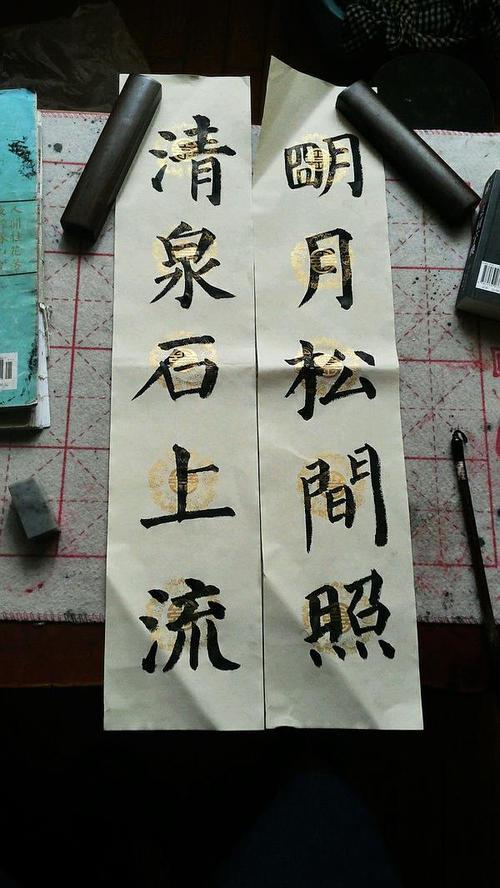 明月照松间是什么诗呀