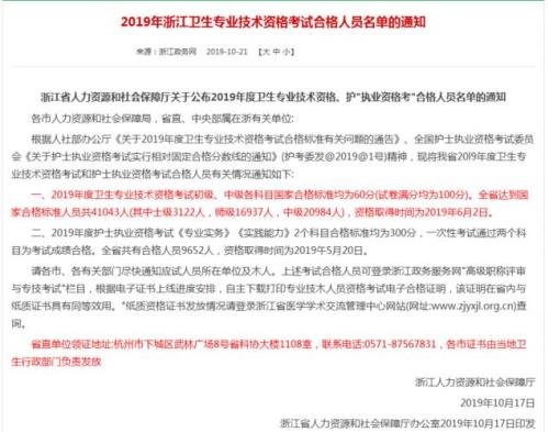 2019卫生资格证书查询入口