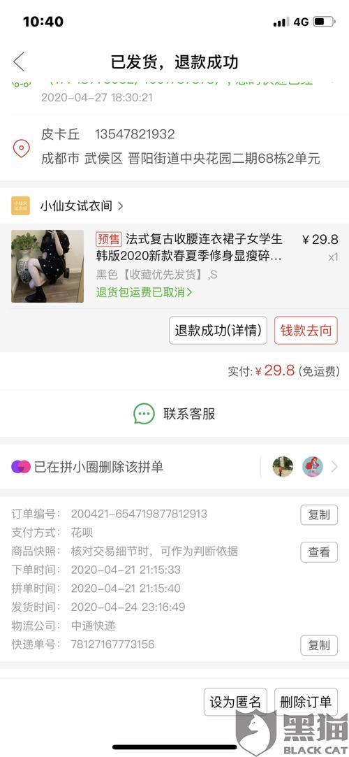 拼多多退货运费险是怎么扣除的
