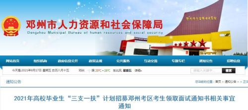 三支一扶面试过了以后怎样放弃