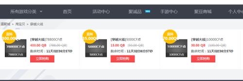 道聚城cf专区在什么地方