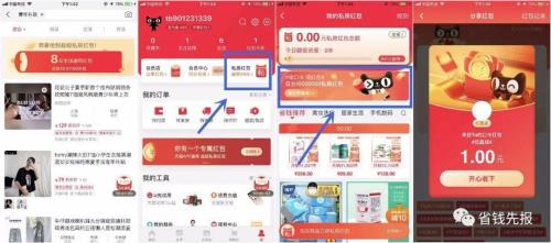 淘宝0元购的红包怎么来的