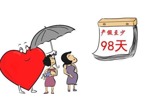 事业单位产假多少天2021年新规定