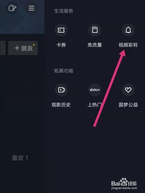 抖音发布视频高级设置