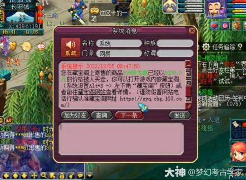 梦幻西游能买到违规角色吗