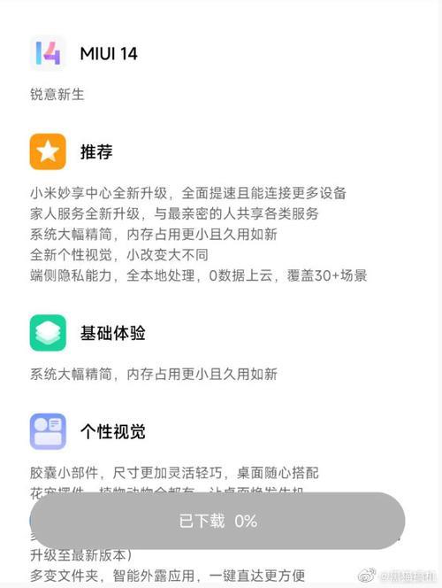 12x 收不到miui14推送