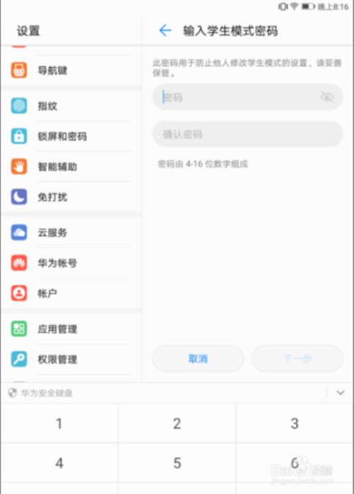 华为平板忘记关联账号密码