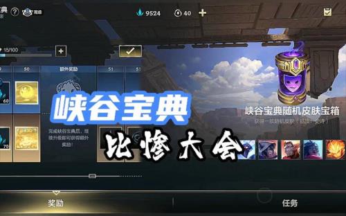 峡谷宝典多久一期