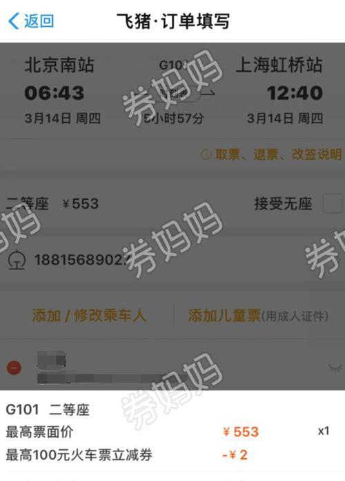 12306.飞猪哪个抢火车票快