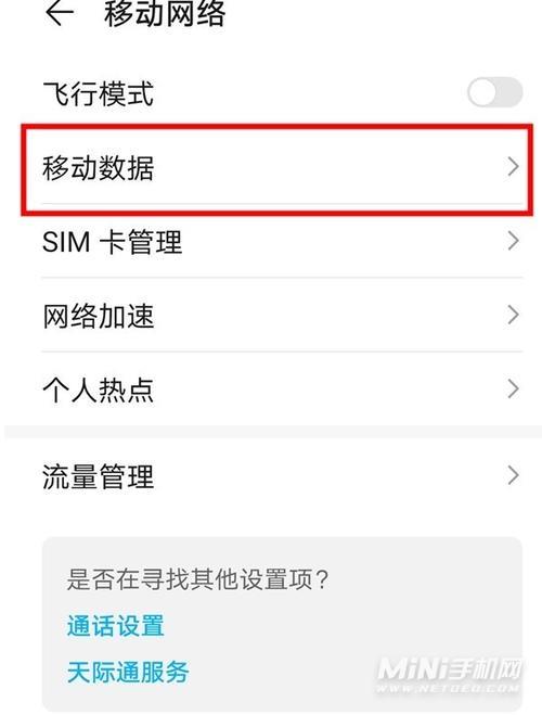 移动卡怎样关闭通话功能