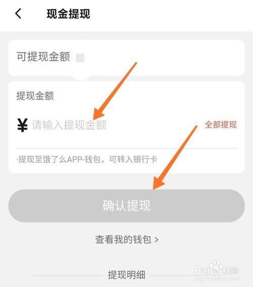 饿了么提现的赏金到哪里去了