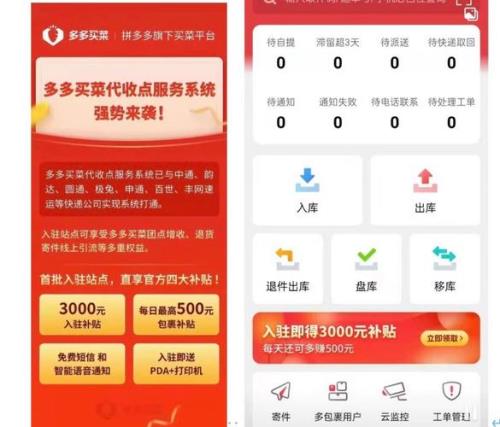 多多买菜排期审核时间需要多久
