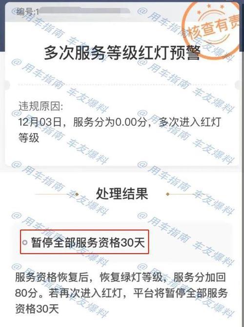 滴滴停止全部服务资格是多少天