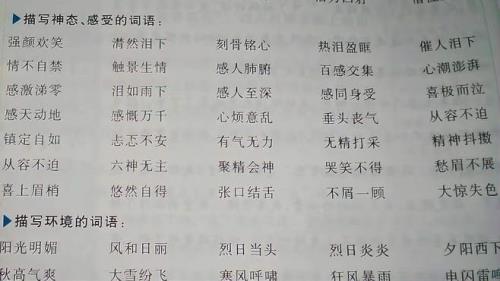 形容休息环境的词语