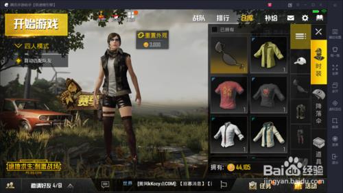 绝地求生pc怎样保存衣服