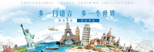 法语培训，哪家比较好