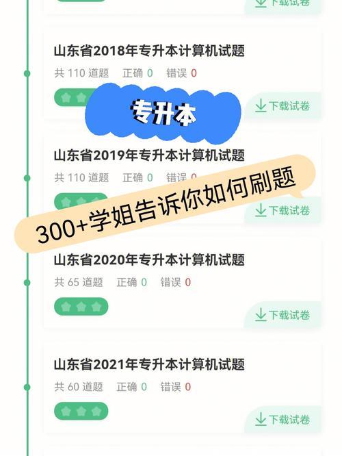 专接本刷题有用吗
