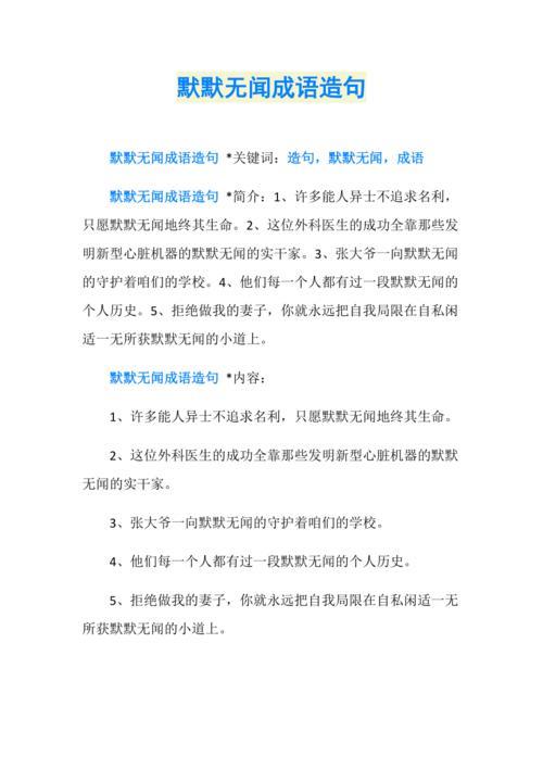 闻的造句