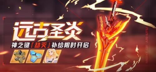 崩坏三远古传承怎么得