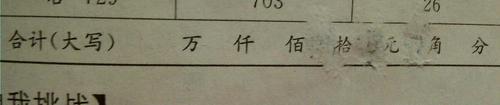 千的大写怎么写