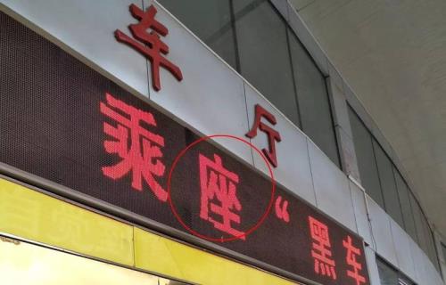 郎朗笑声中有错别字吗