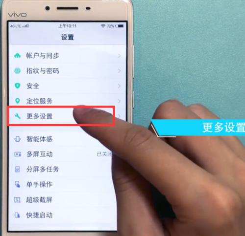 vivo手机如何格式化恢复出厂设置