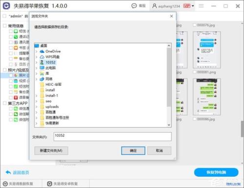 失易得苹果恢复可以删短信吗