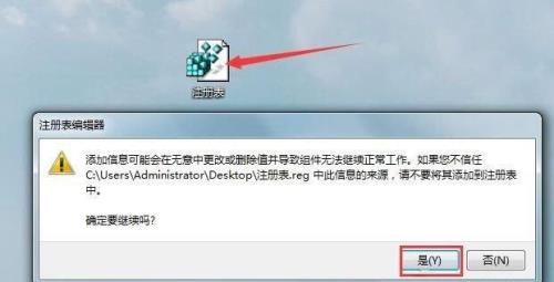 win7注册表更改桌面路径怎么复原
