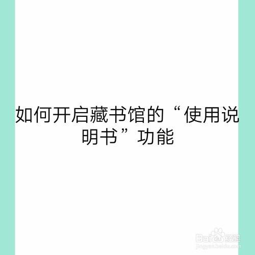 藏书馆借阅的书要还吗