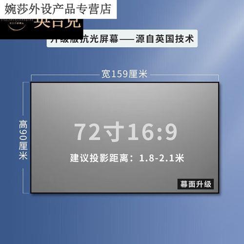 72寸的幕布投影仪放多远最佳