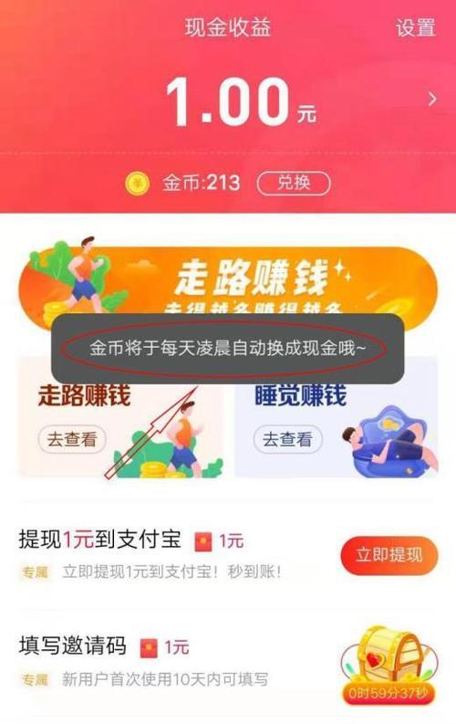 看头条赚金币怎么不见了