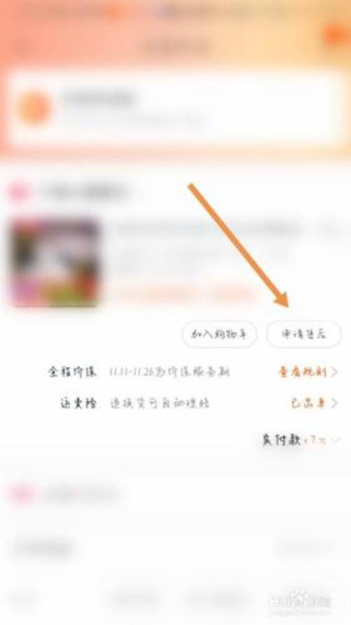 趣映怎么申请退款