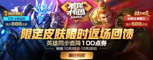 王者三周年孙行者返场时间