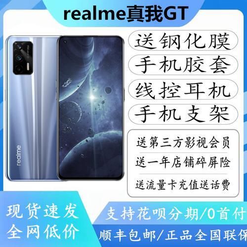 真我gtneo闪速版带不带过充