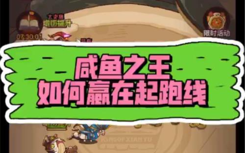咸鱼之王64-7怎么过