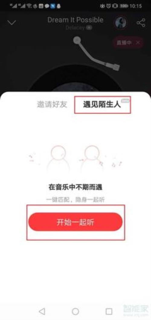 网易云音乐一起听歌怎么聊天