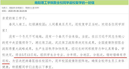 南阳学校开学时间最新通知