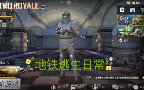 地铁逃生等级不足无法匹配