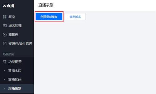 云眼卫士怎么只有直播没有回放