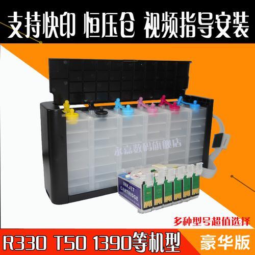 爱普生1390喷头和r330的一样吗