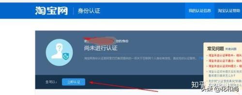 什么是淘宝认证