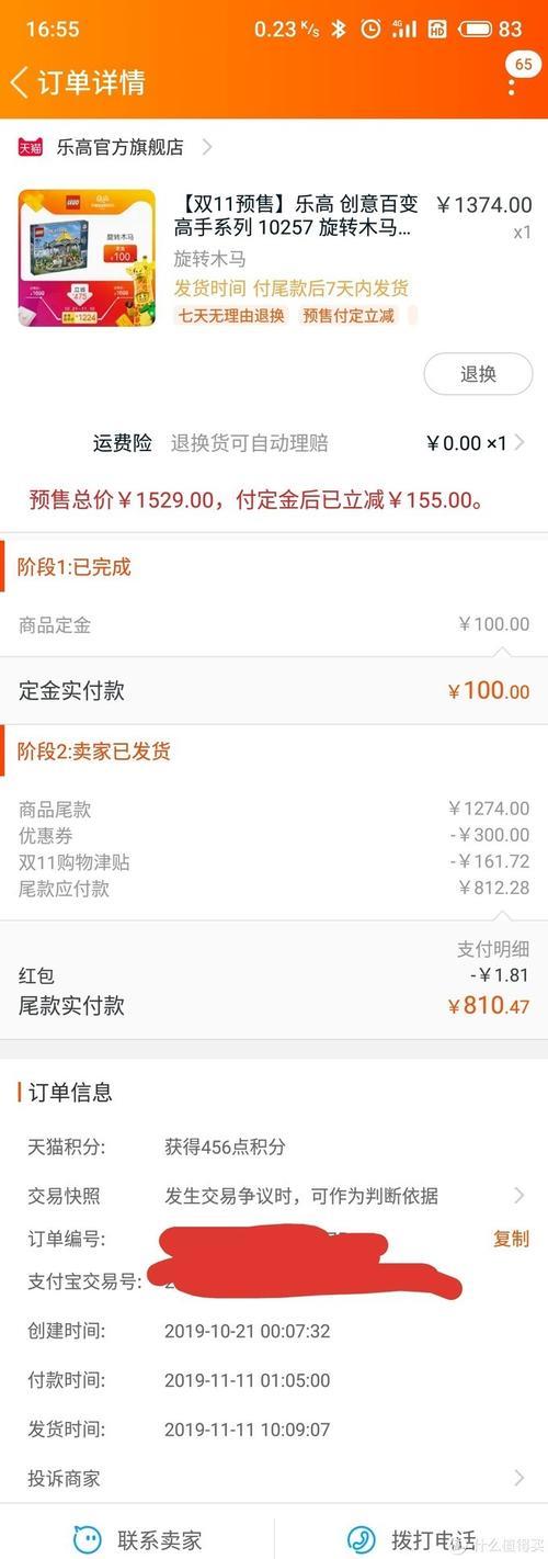 天猫购买数量超过了限购数