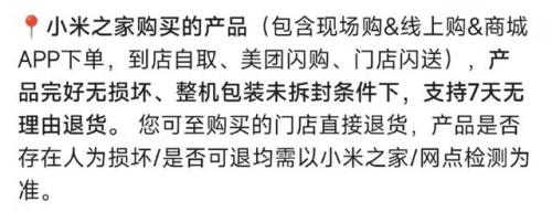 小米退货条件