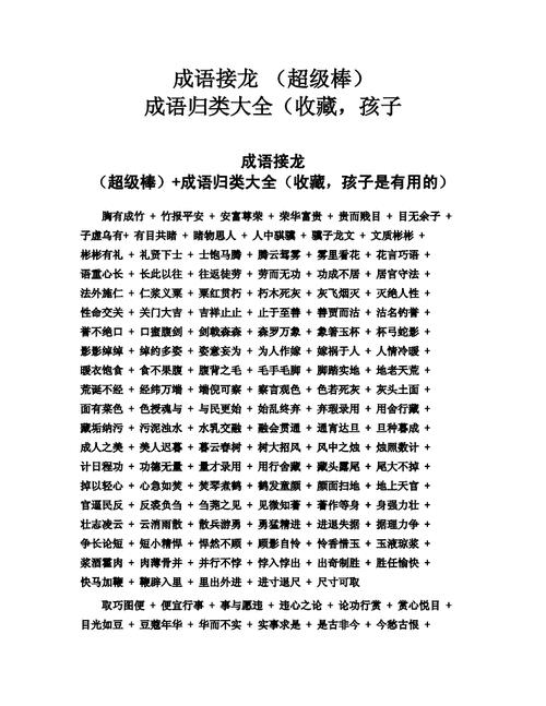 枚开头的成语接龙
