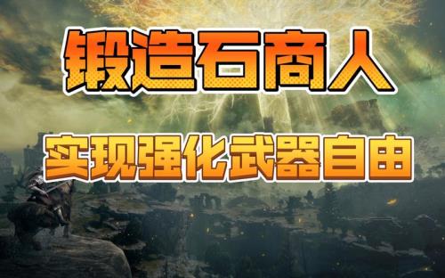 失色的锻造石8级有几个