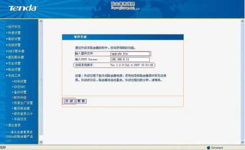 路由器如何升级