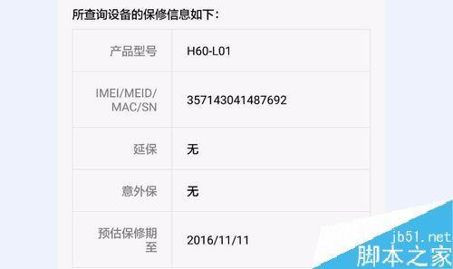 新手机不在保修期怎么回事