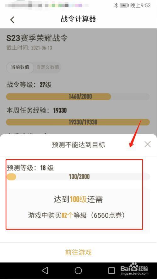 2000战令经验可以升到多少级