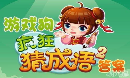 把话还回去的成语